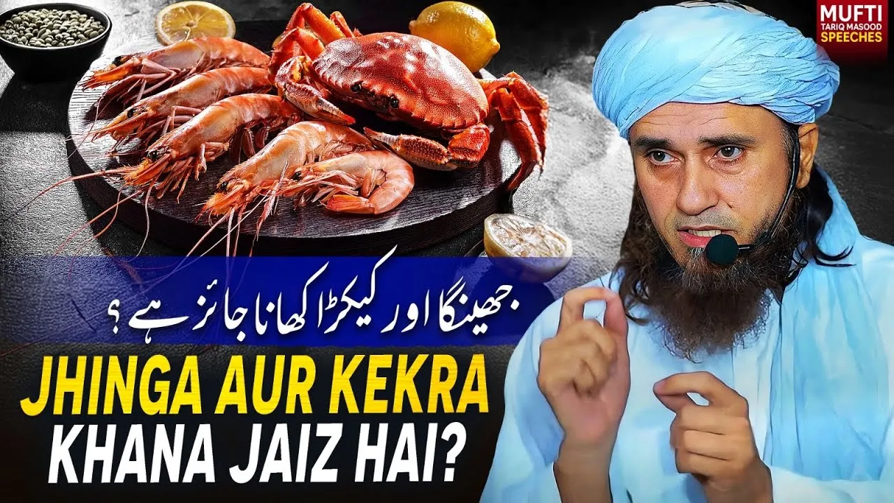 Jhenga Aur Kekra Khana Jaiz Hai  | Mufti Tariq Masood Speeches